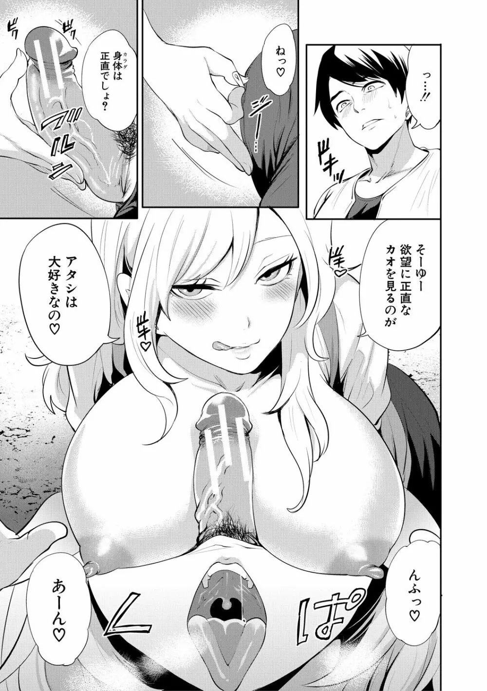 100日後に寝取られる彼女 Page.55