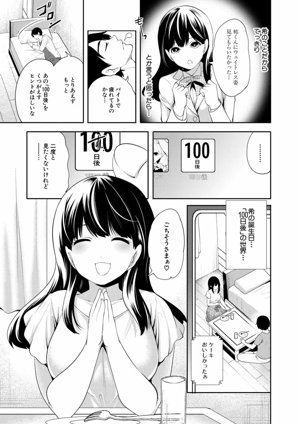 100日後に寝取られる彼女 Page.61