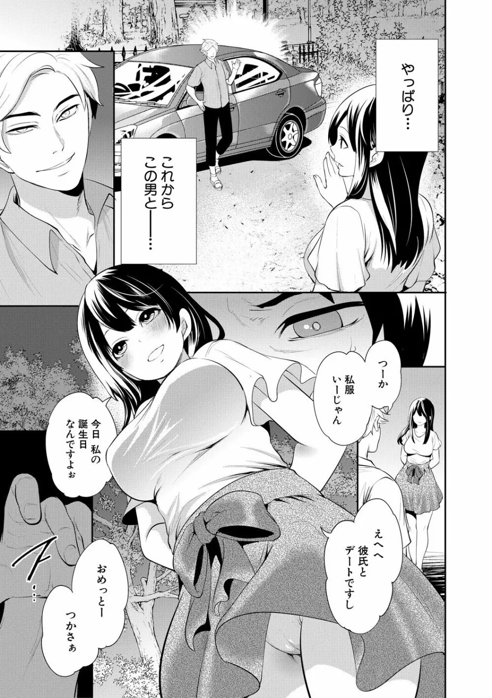 100日後に寝取られる彼女 Page.63