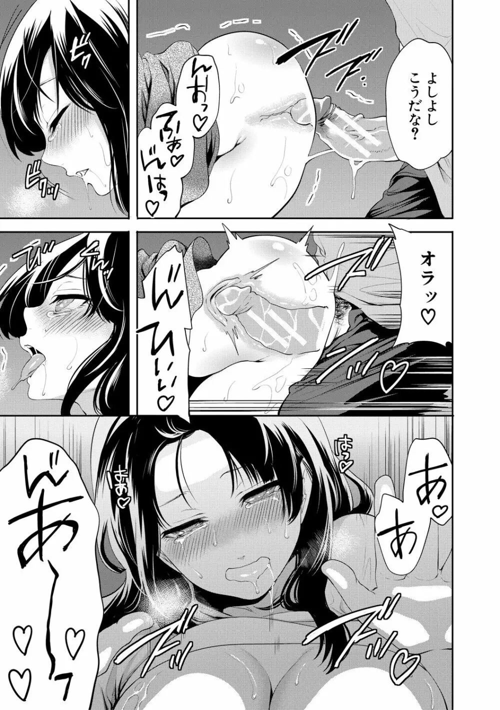 100日後に寝取られる彼女 Page.77