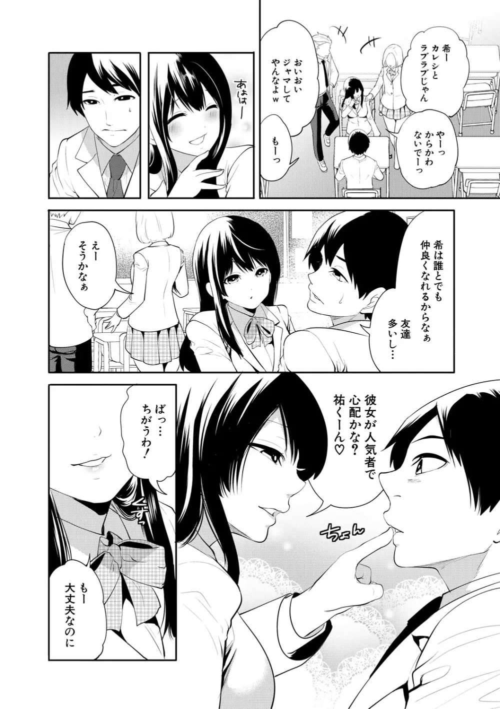 100日後に寝取られる彼女 Page.8