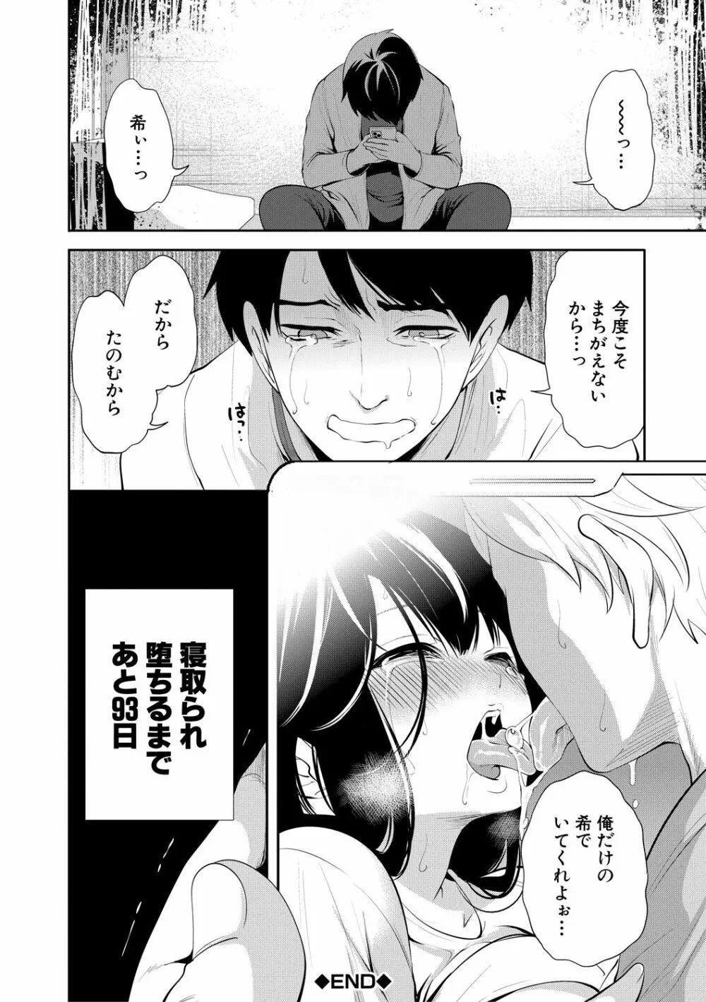 100日後に寝取られる彼女 Page.82