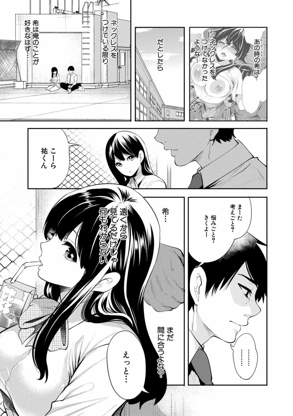 100日後に寝取られる彼女 Page.89