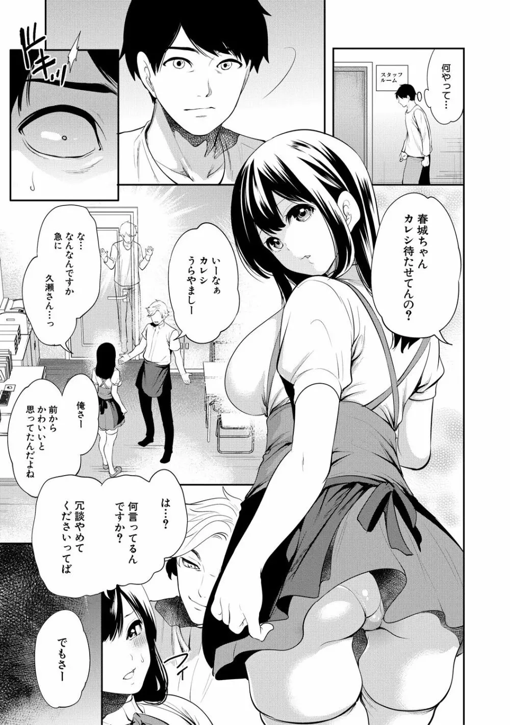 100日後に寝取られる彼女 Page.93