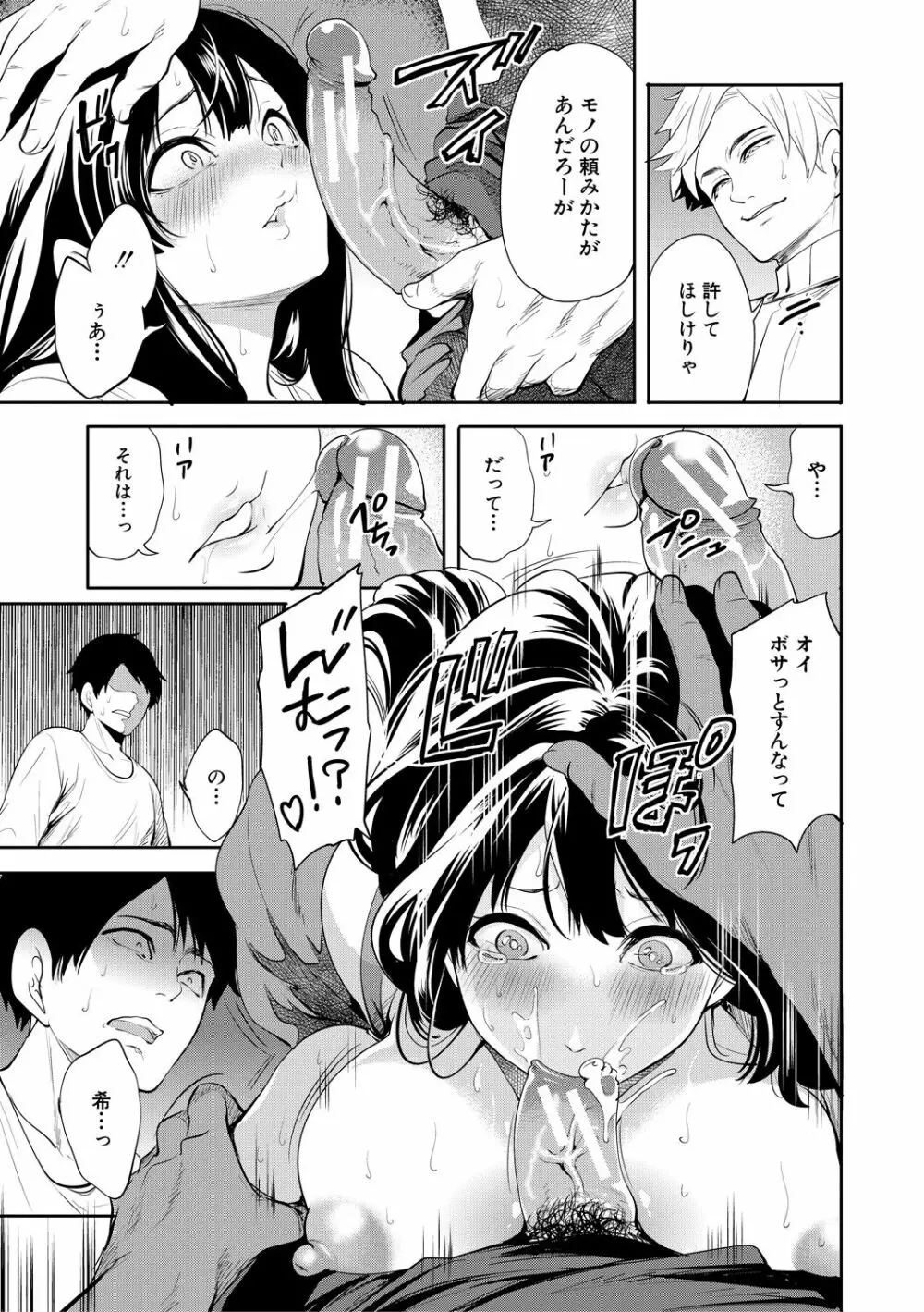 100日後に寝取られる彼女 Page.99