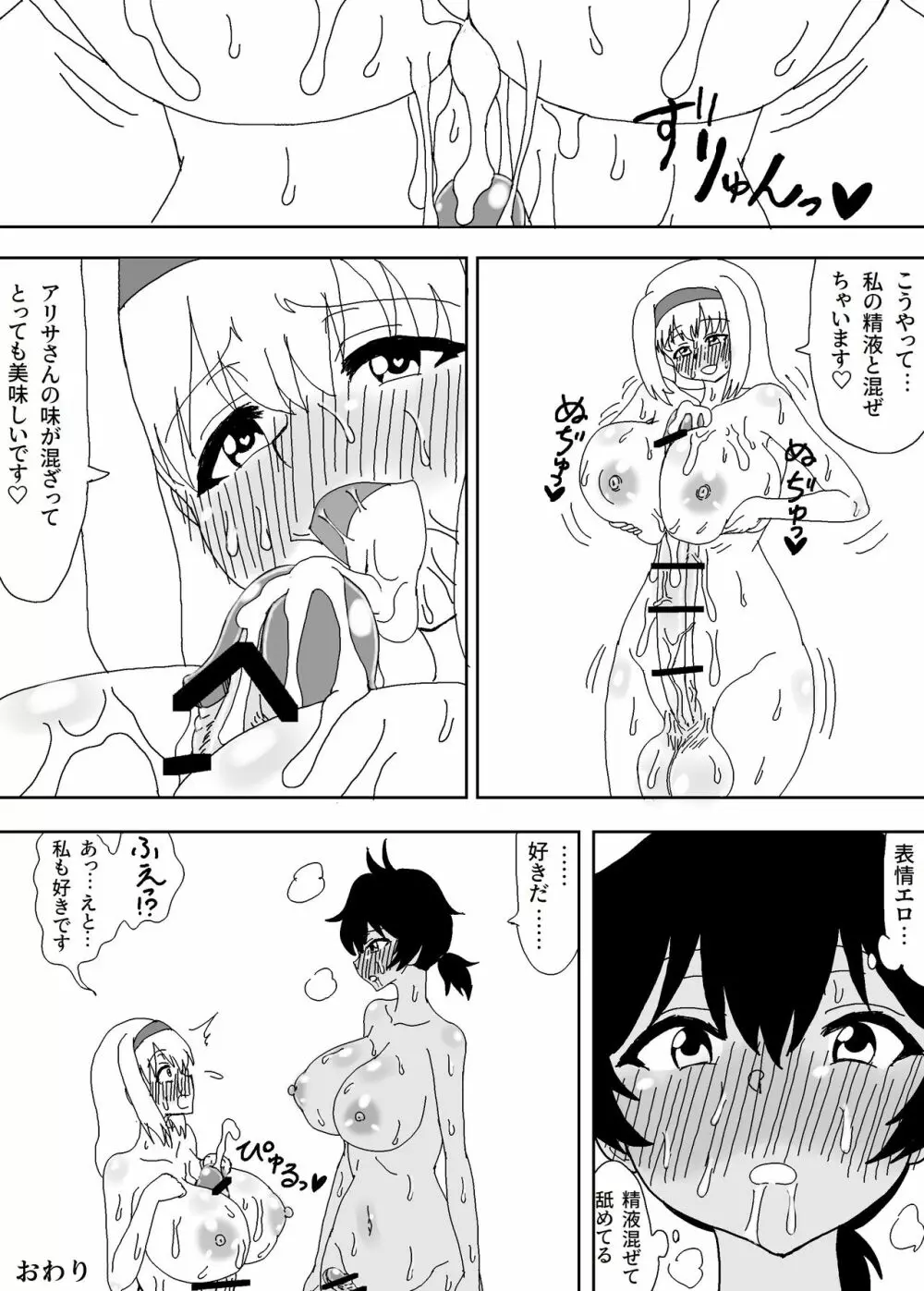 セルフパイズリできる？ Page.13