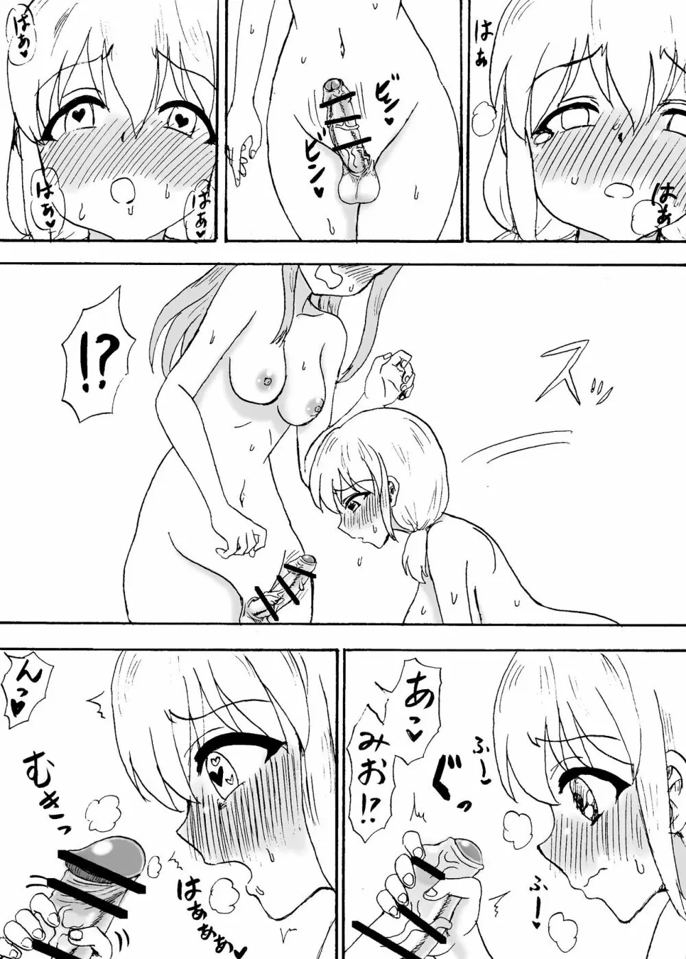 はえたりふくらんだり～仲良し姉妹発情セックス～ Page.6