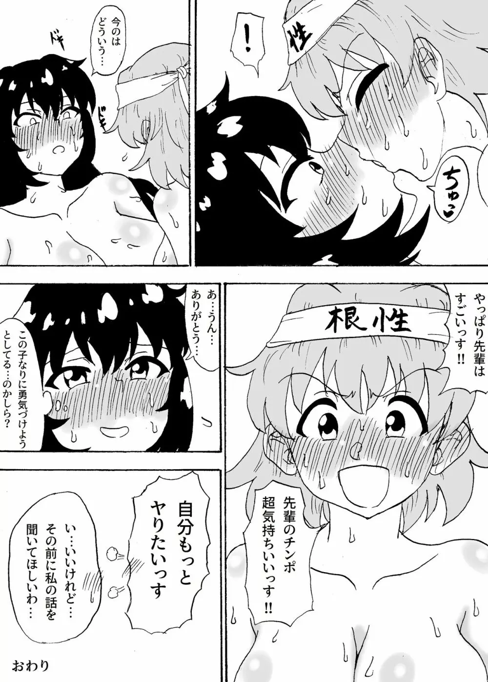 [忘れそうな名前] 大きい(小さい)先輩と小さい(大きい)後輩 Page.9