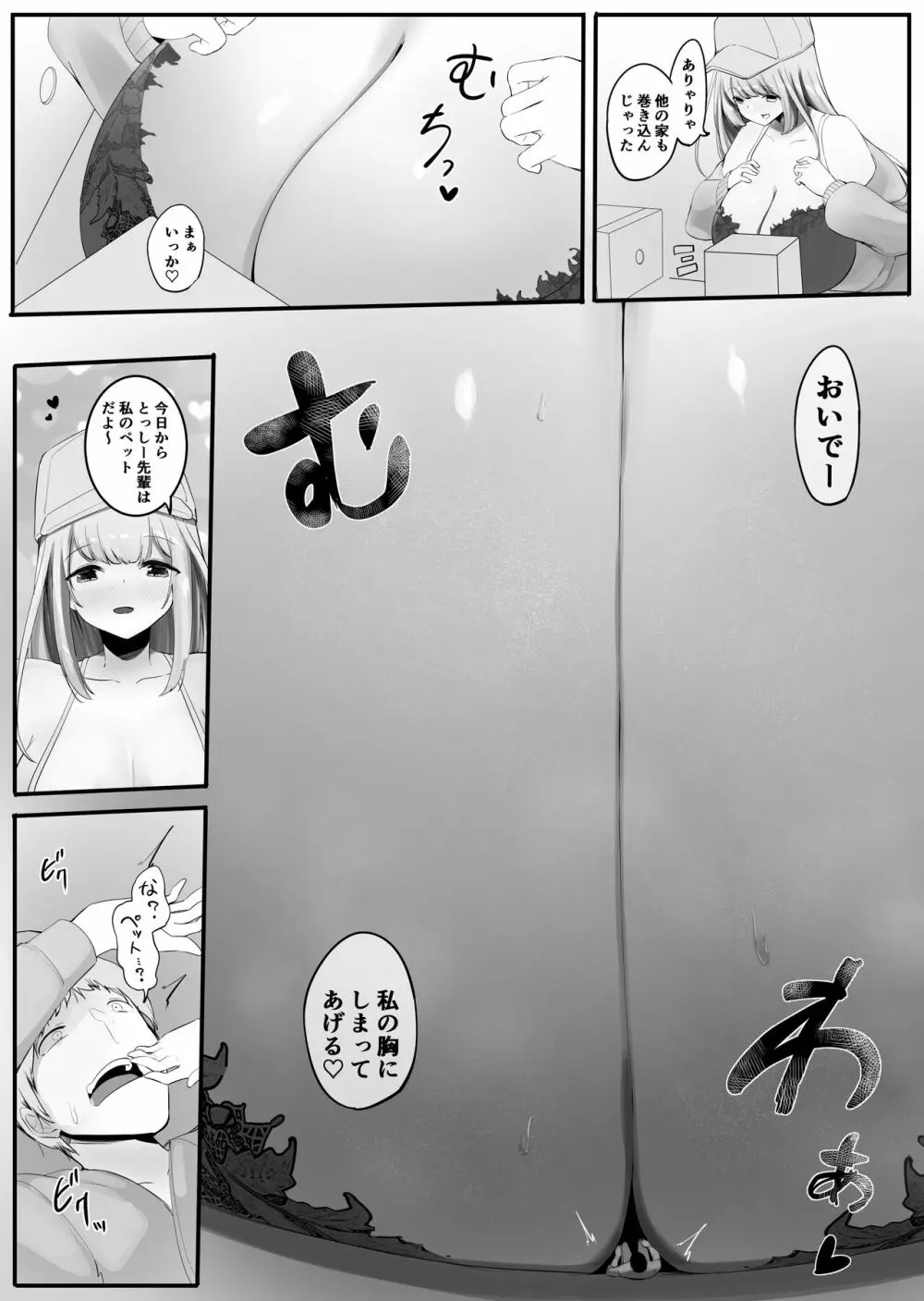 後輩の大きいおっぱいに しまわれる Page.5