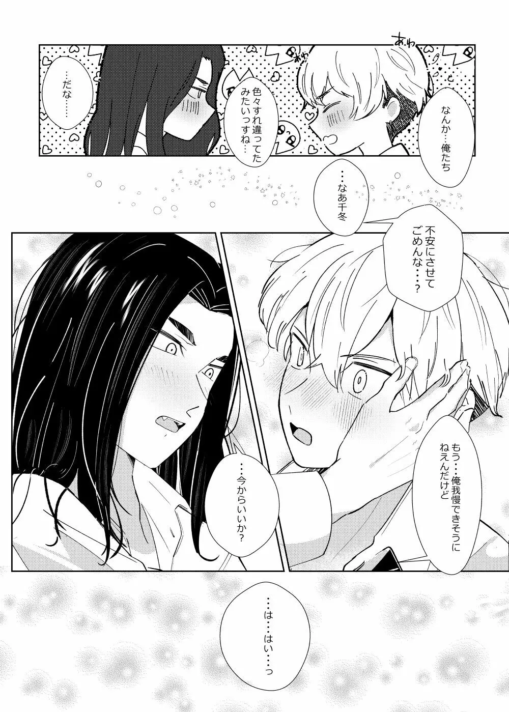 扶羅斗仁苦はむずかしい Page.15