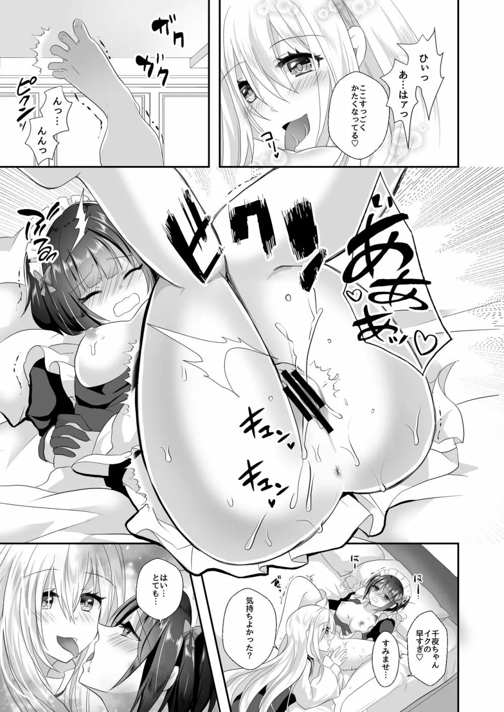 千夜ちゃんは私の宝物 Page.13