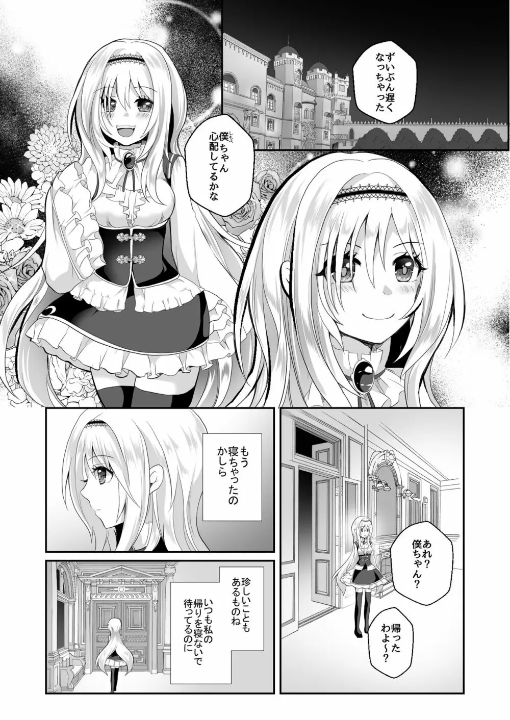 千夜ちゃんは私の宝物 Page.3