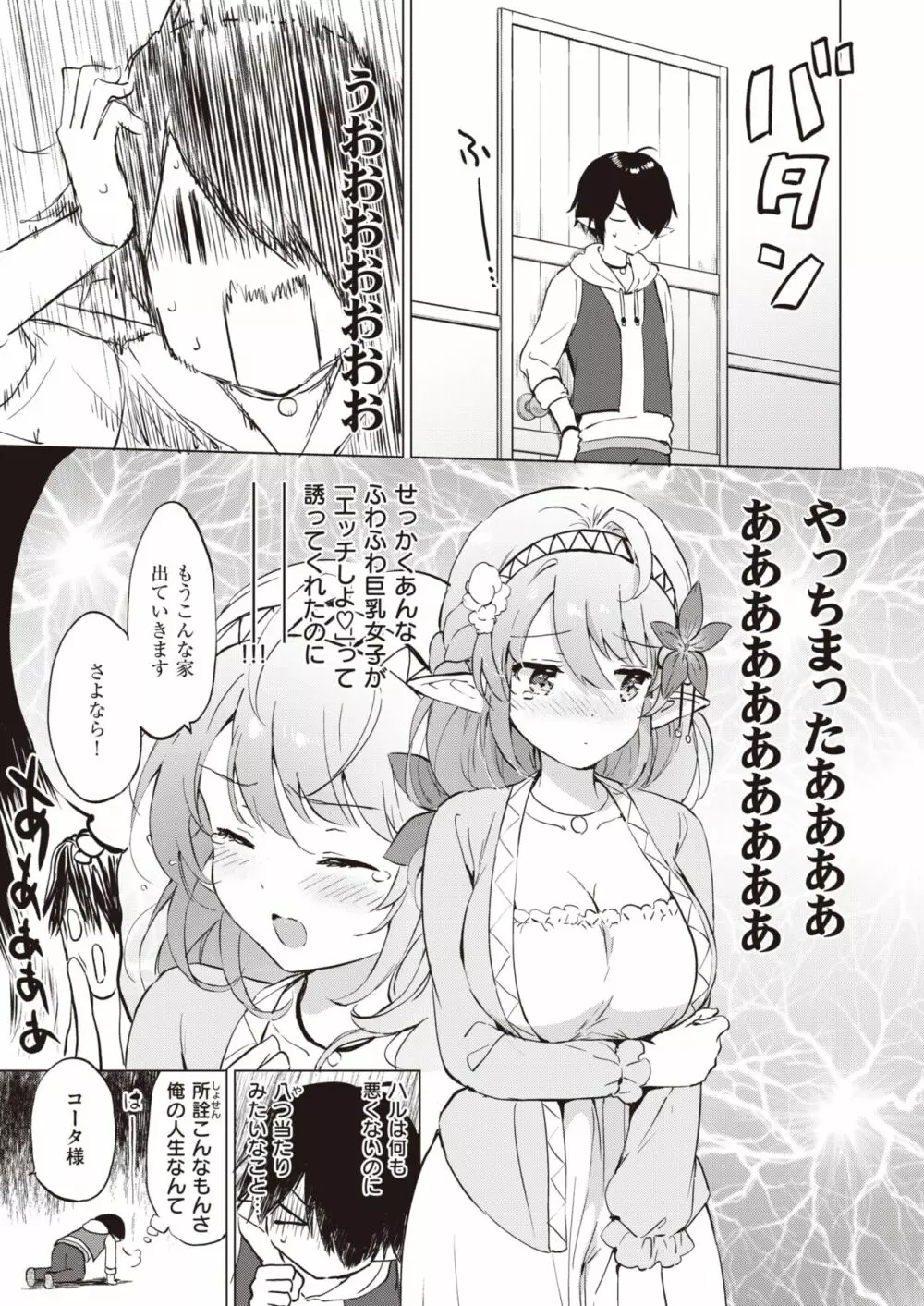 エルフ嫁のいる暮らし 1-4 Page.10