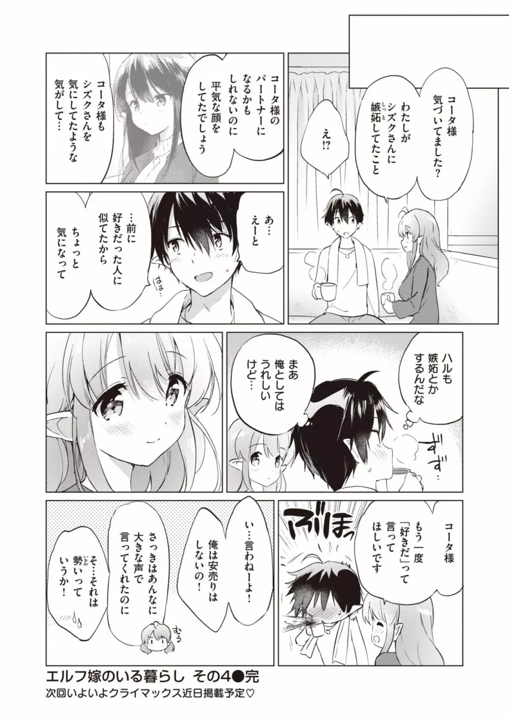 エルフ嫁のいる暮らし 1-4 Page.123