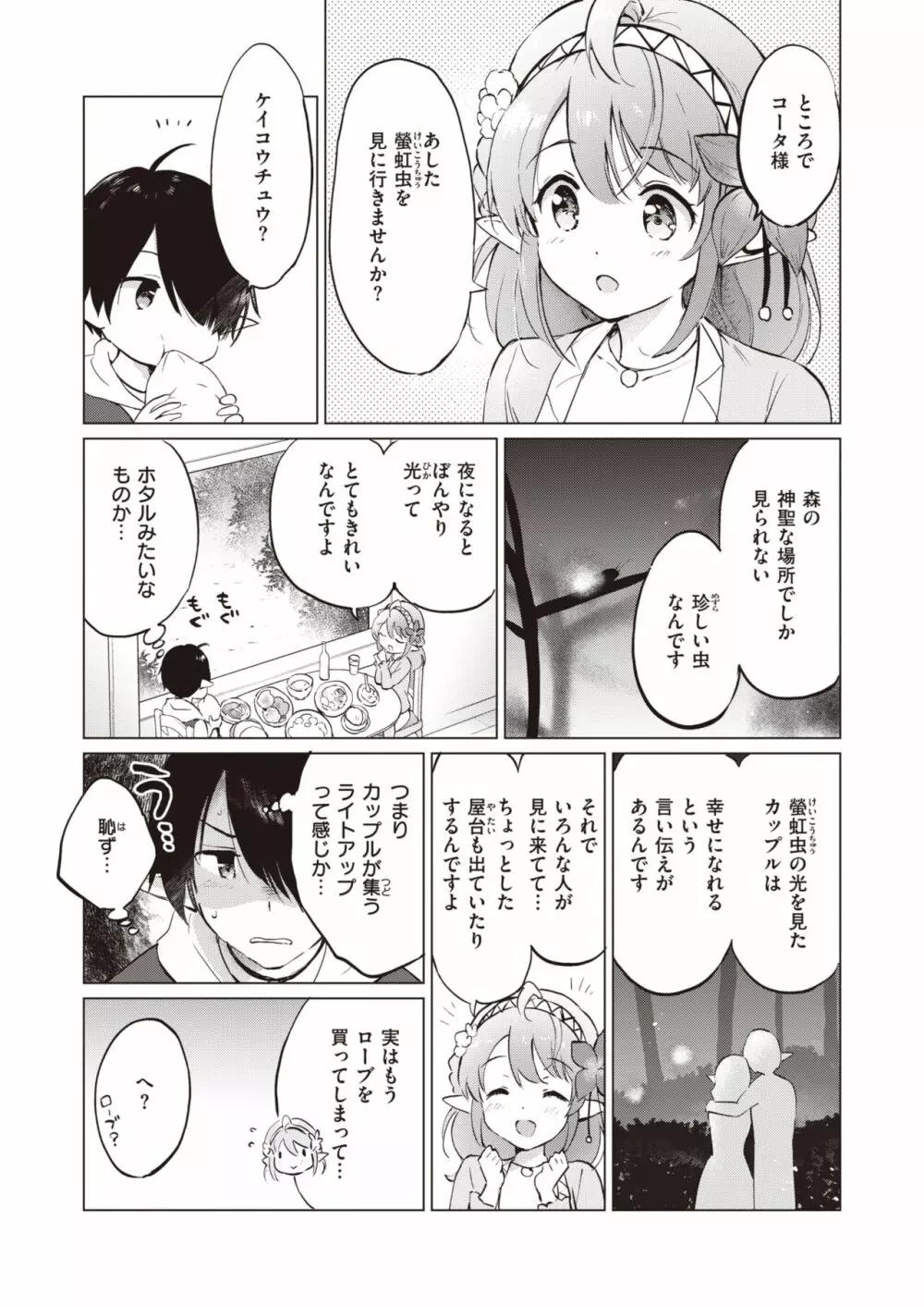 エルフ嫁のいる暮らし 1-4 Page.28