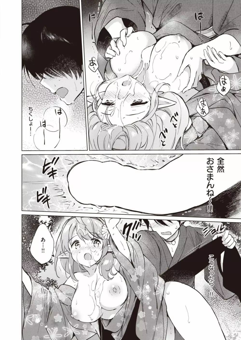 エルフ嫁のいる暮らし 1-4 Page.39