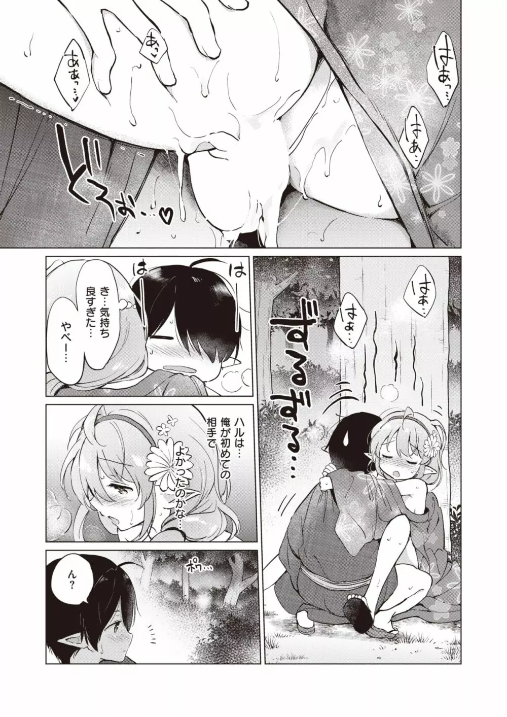 エルフ嫁のいる暮らし 1-4 Page.50