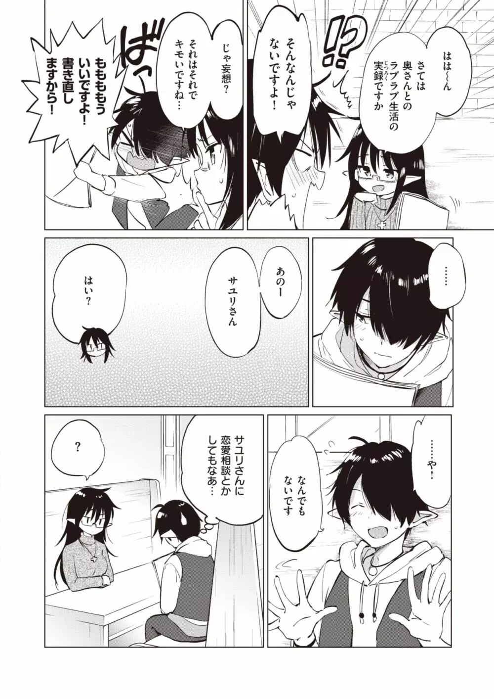 エルフ嫁のいる暮らし 1-4 Page.58