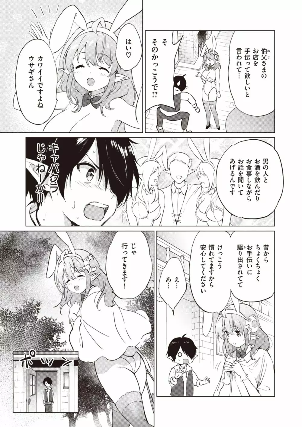 エルフ嫁のいる暮らし 1-4 Page.61