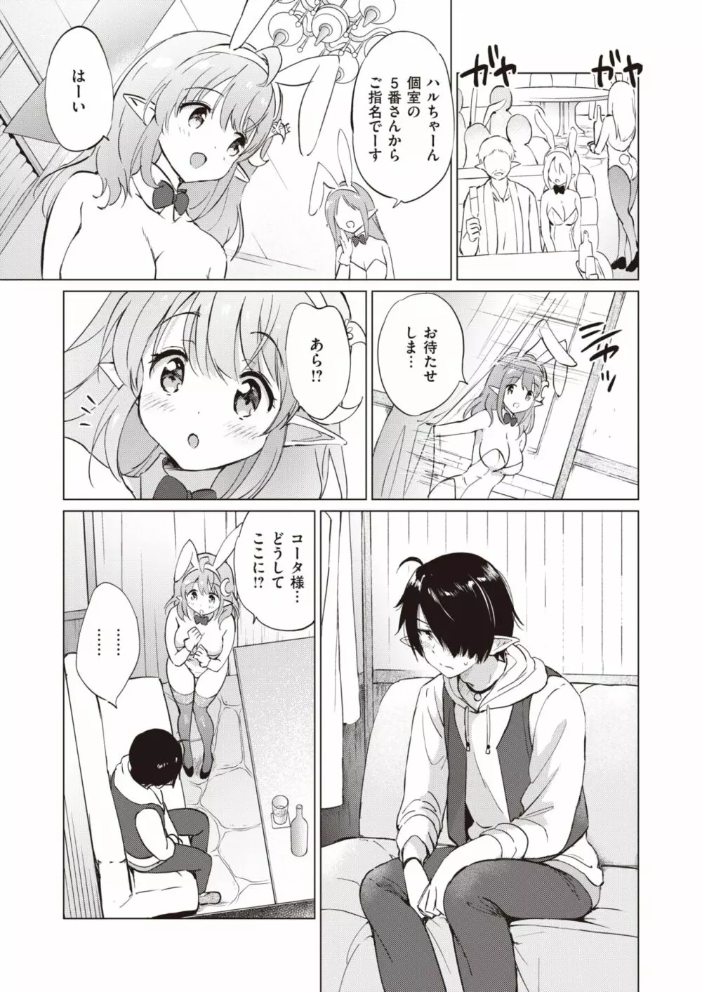 エルフ嫁のいる暮らし 1-4 Page.63