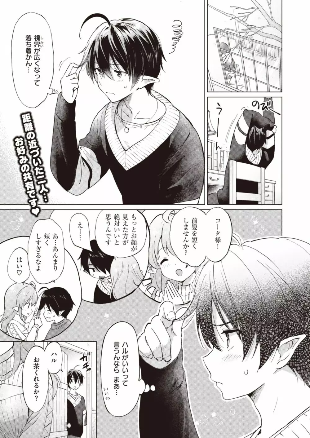 エルフ嫁のいる暮らし 1-4 Page.86