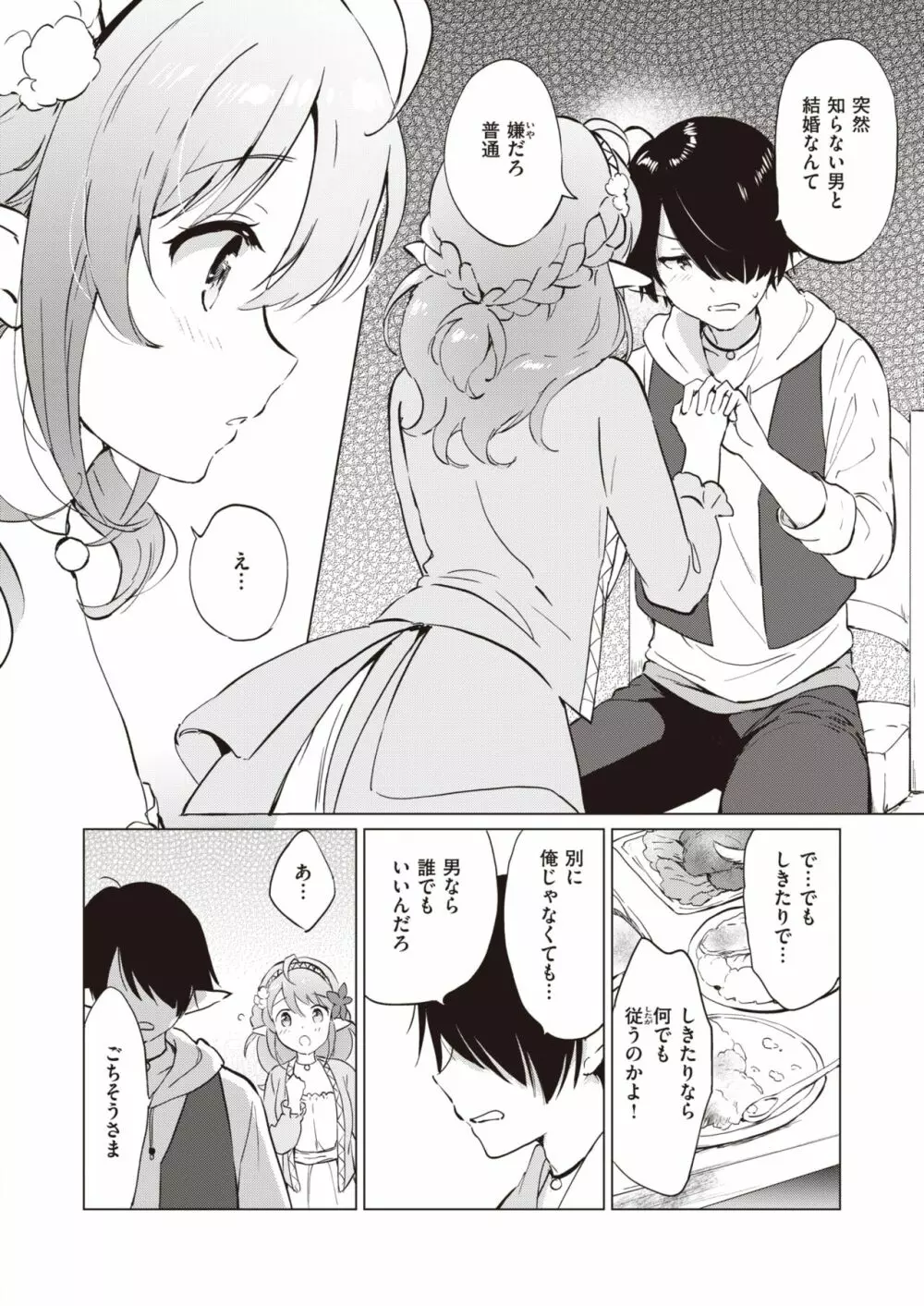 エルフ嫁のいる暮らし 1-4 Page.9