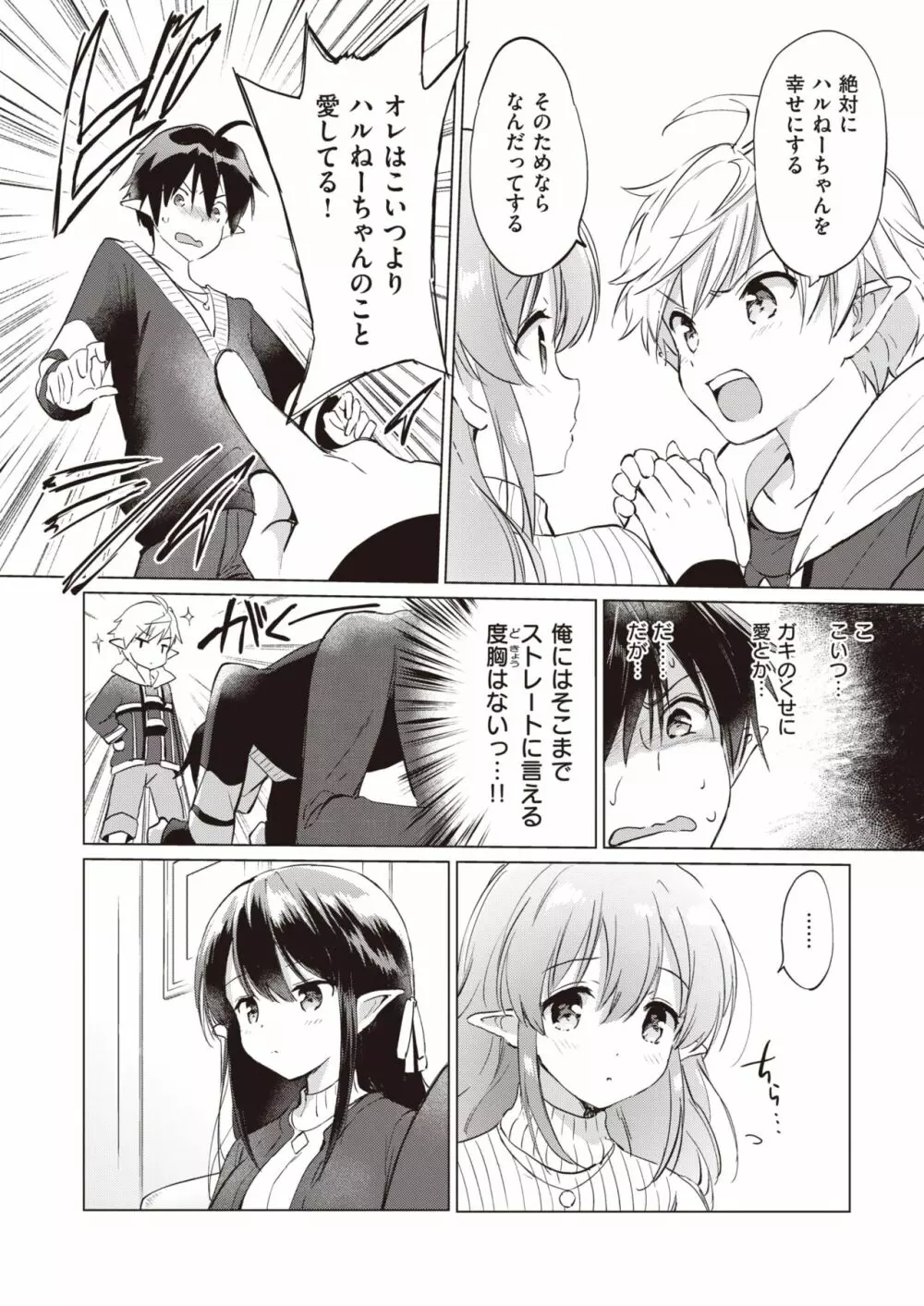 エルフ嫁のいる暮らし 1-4 Page.95