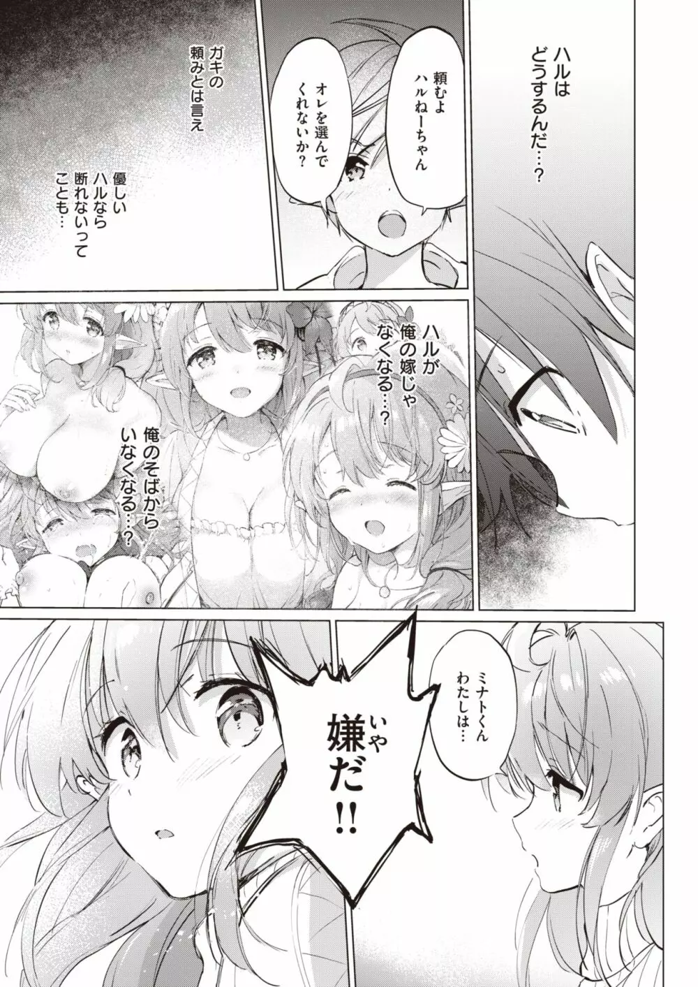 エルフ嫁のいる暮らし 1-4 Page.96