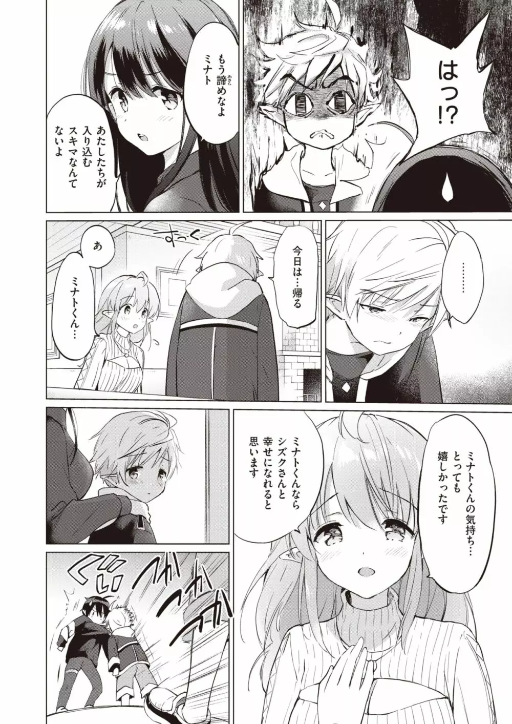 エルフ嫁のいる暮らし 1-4 Page.99