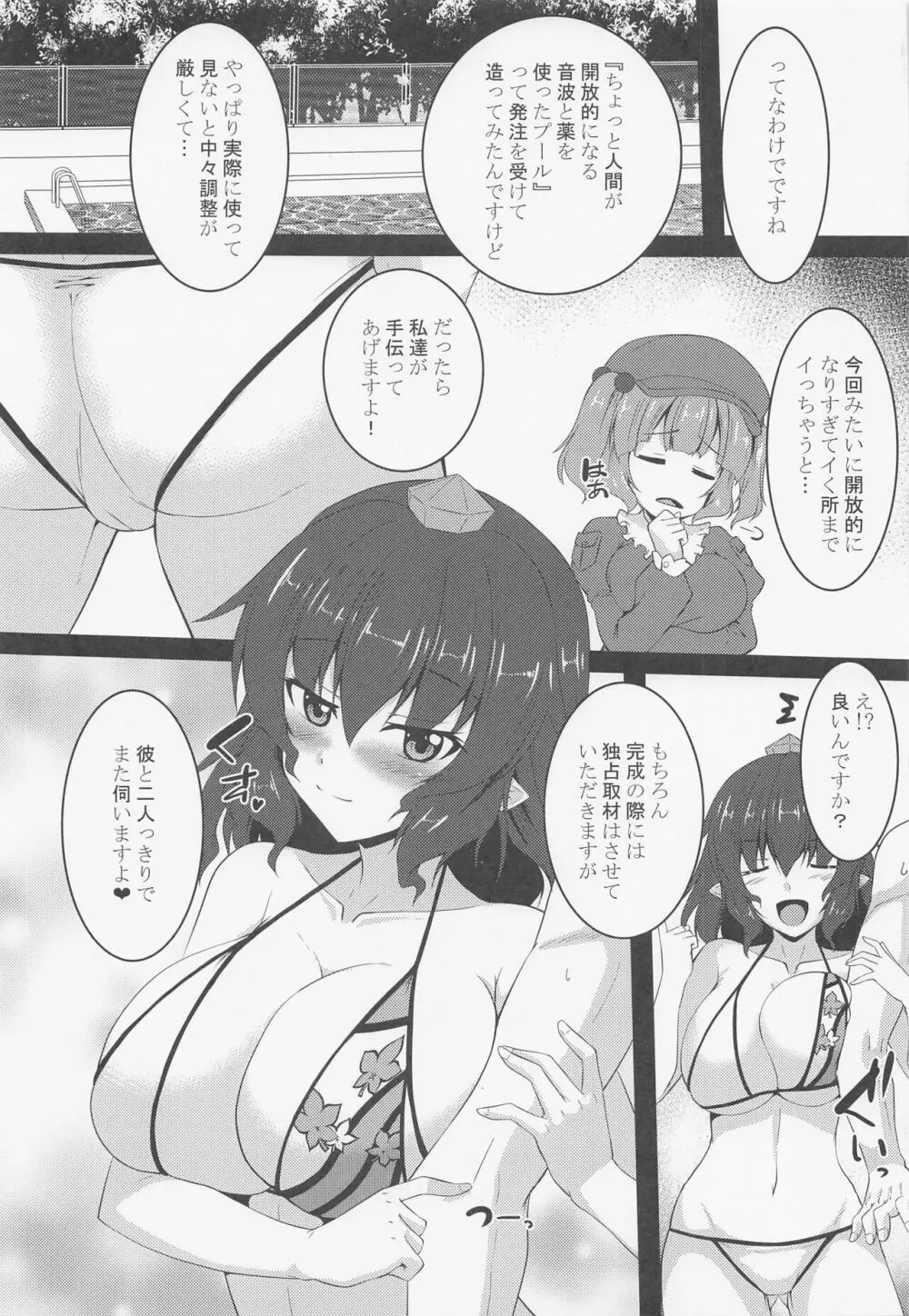 あややと季節外れのプールH Page.20