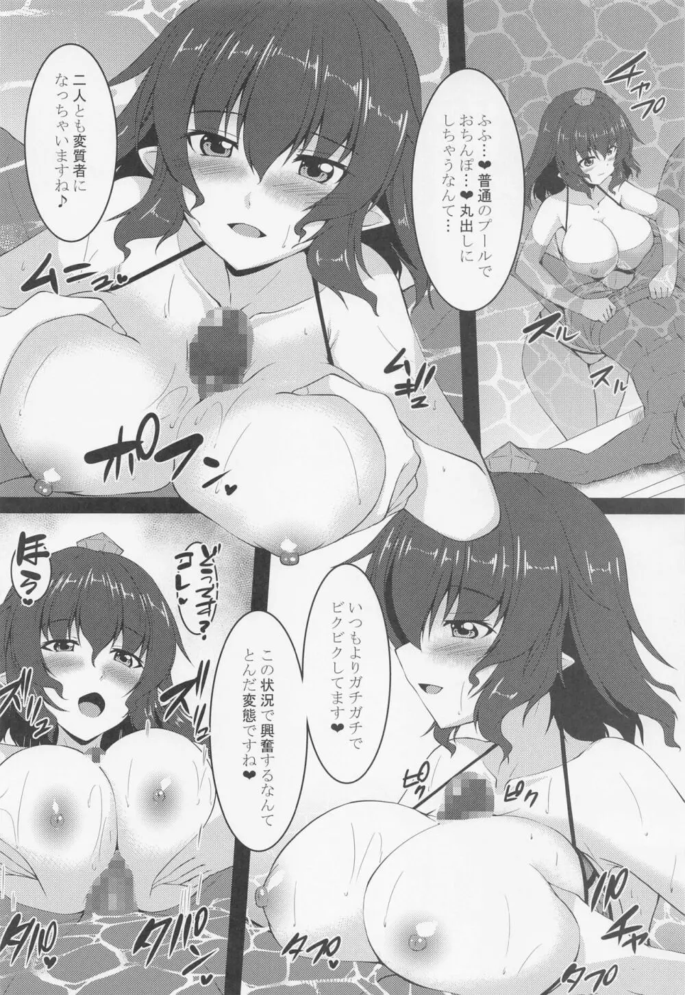 あややと季節外れのプールH Page.9