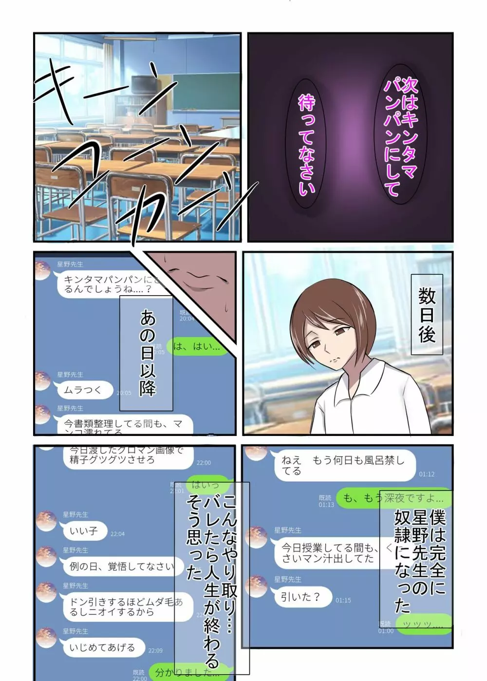 清楚な人妻のエグすぎる調教 国語教諭 星野朱里 Page.20