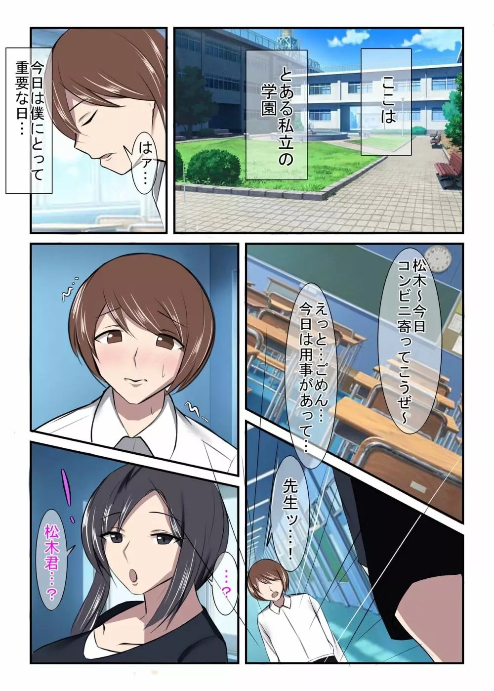 清楚な人妻のエグすぎる調教 国語教諭 星野朱里 Page.3