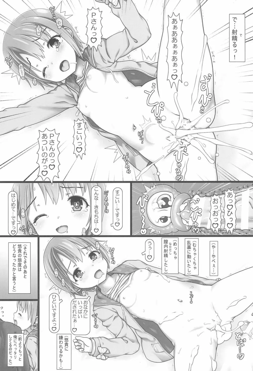 なかだしアイドルタイム！C101 Page.7