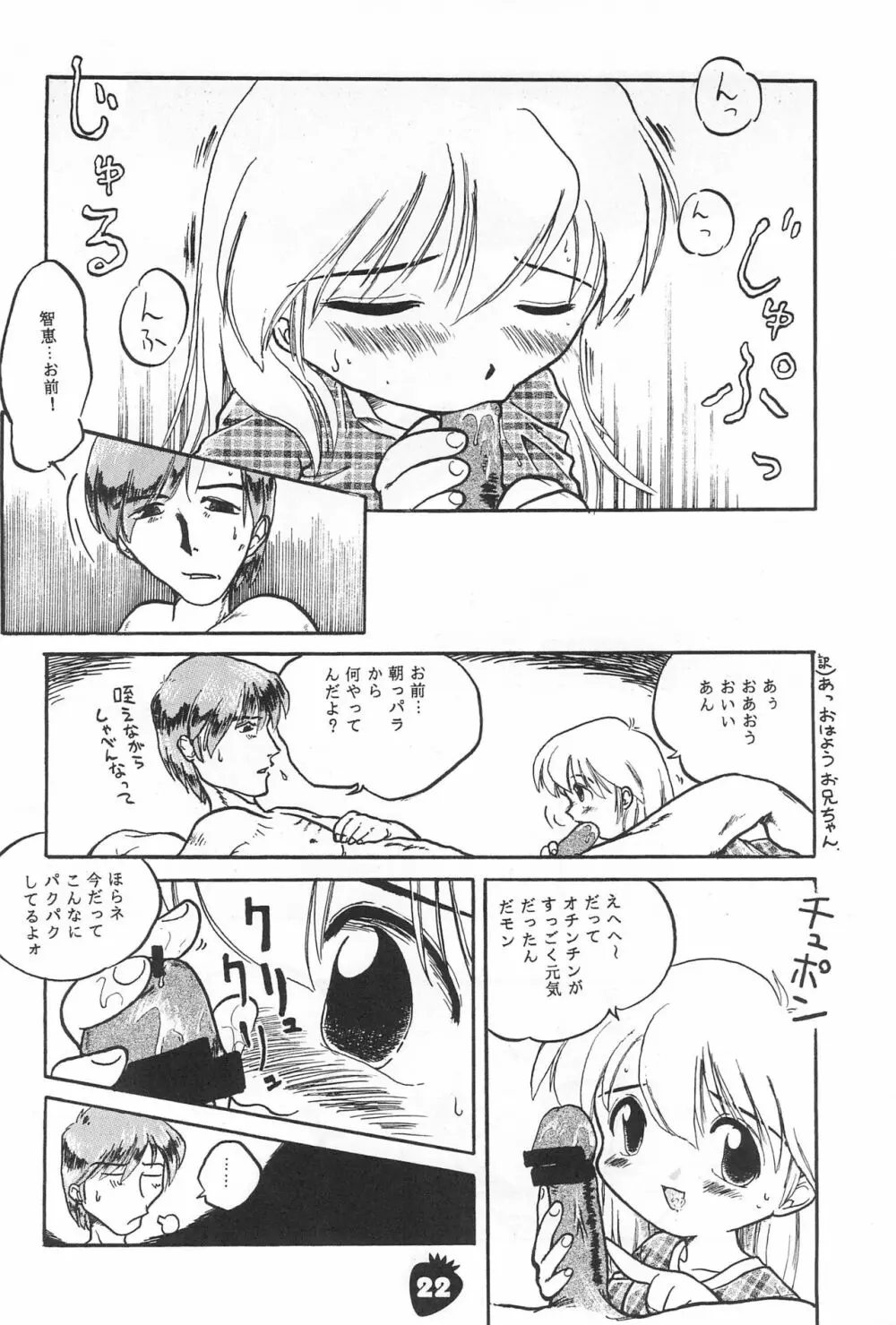 イチゴ猛爆撃 Page.22