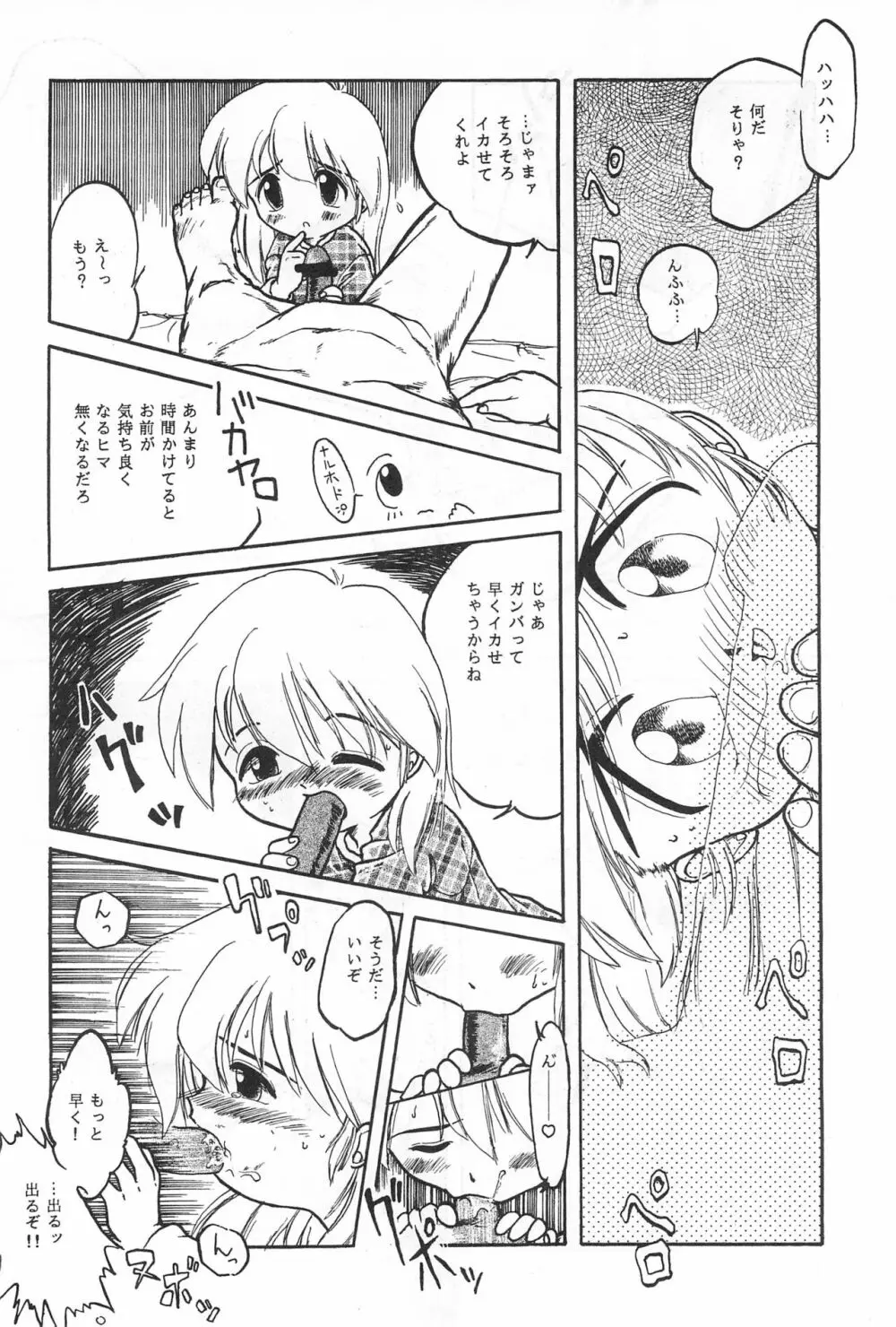 イチゴ猛爆撃 Page.24