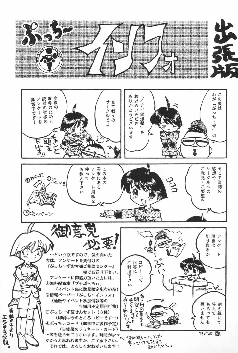 イチゴ猛爆撃 Page.35