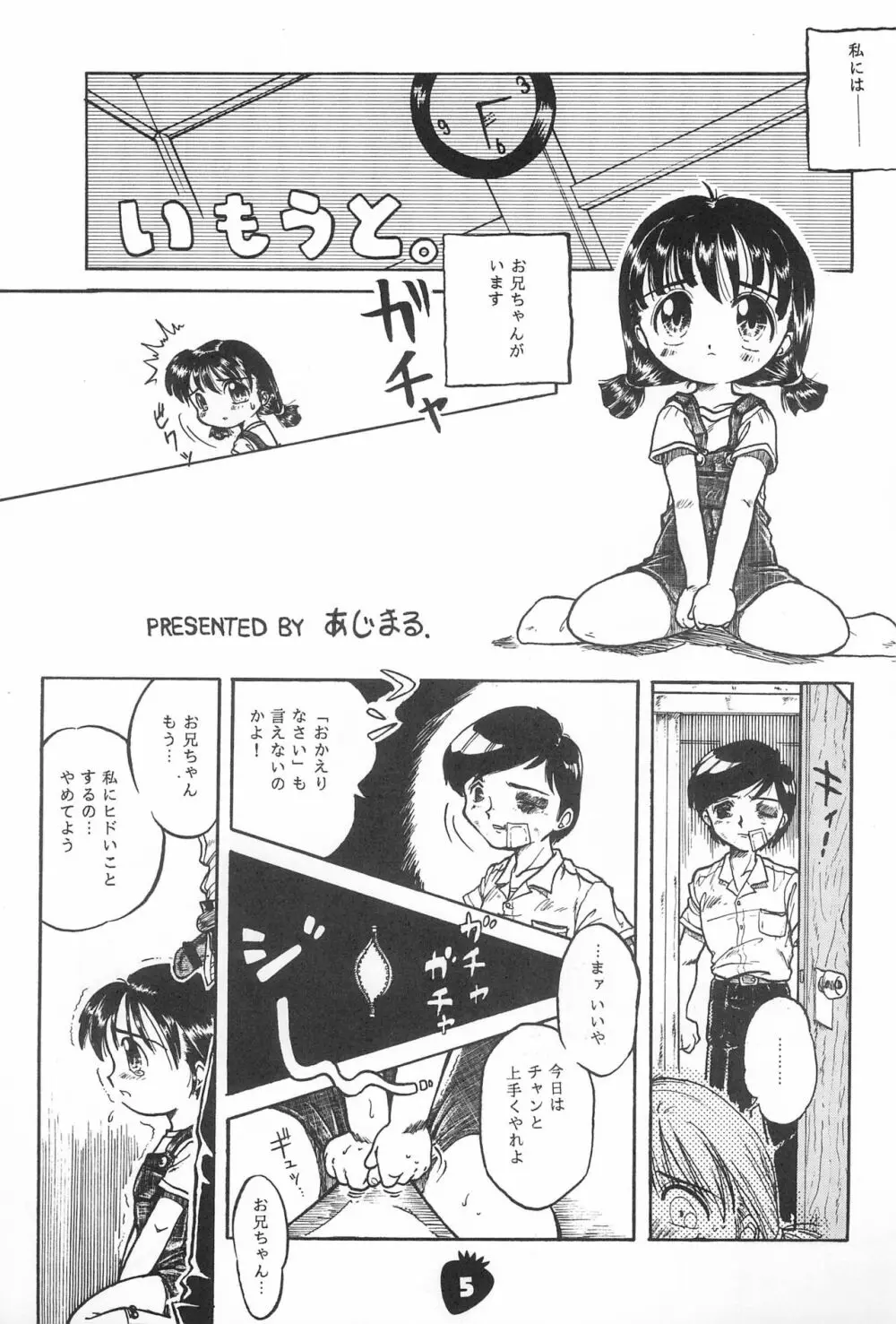 イチゴ猛爆撃 Page.5