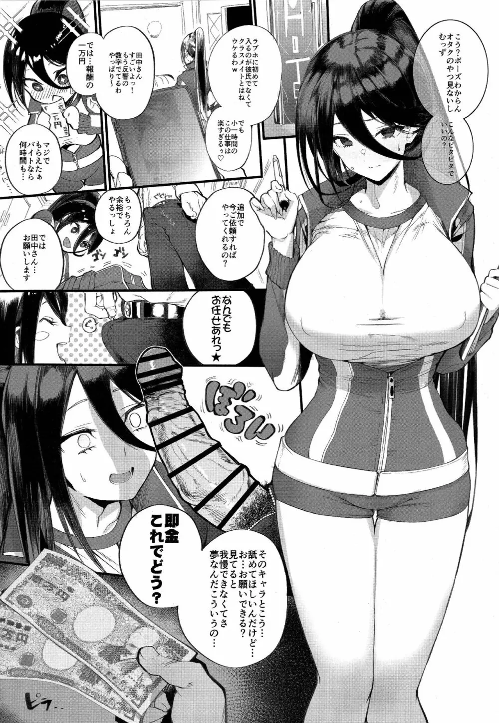 金さえ払えばコスプレでもハメてもくれるギャルを手に入れました Page.7