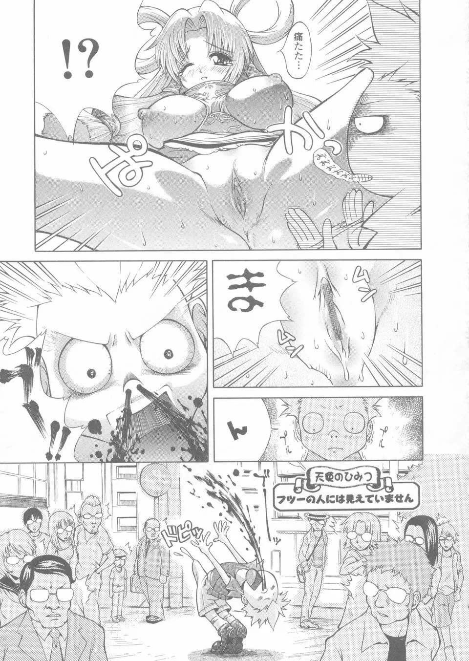 赤熱 Page.119