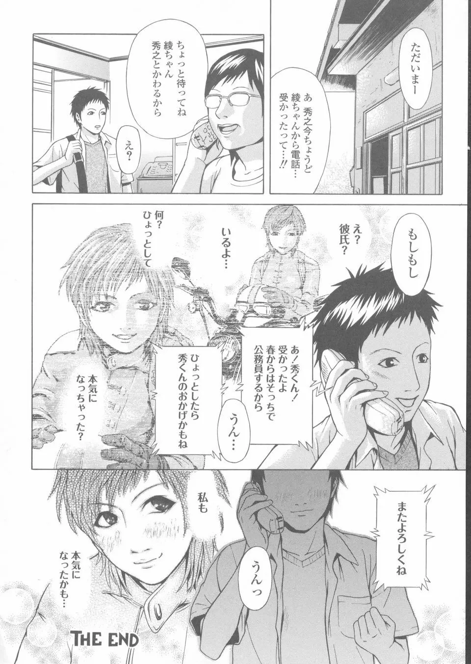 赤熱 Page.142