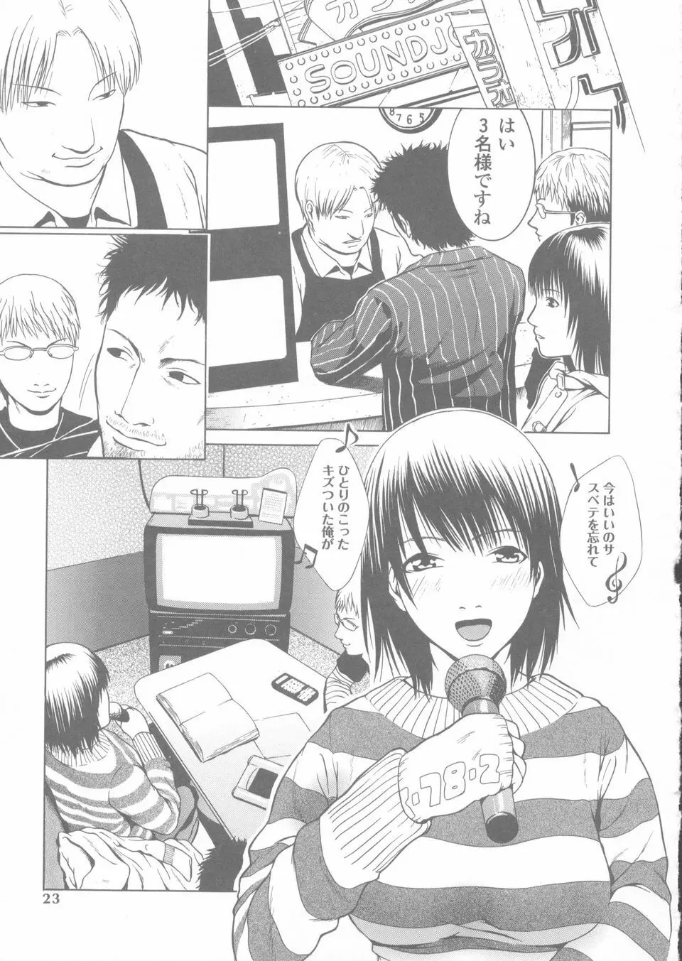 赤熱 Page.25