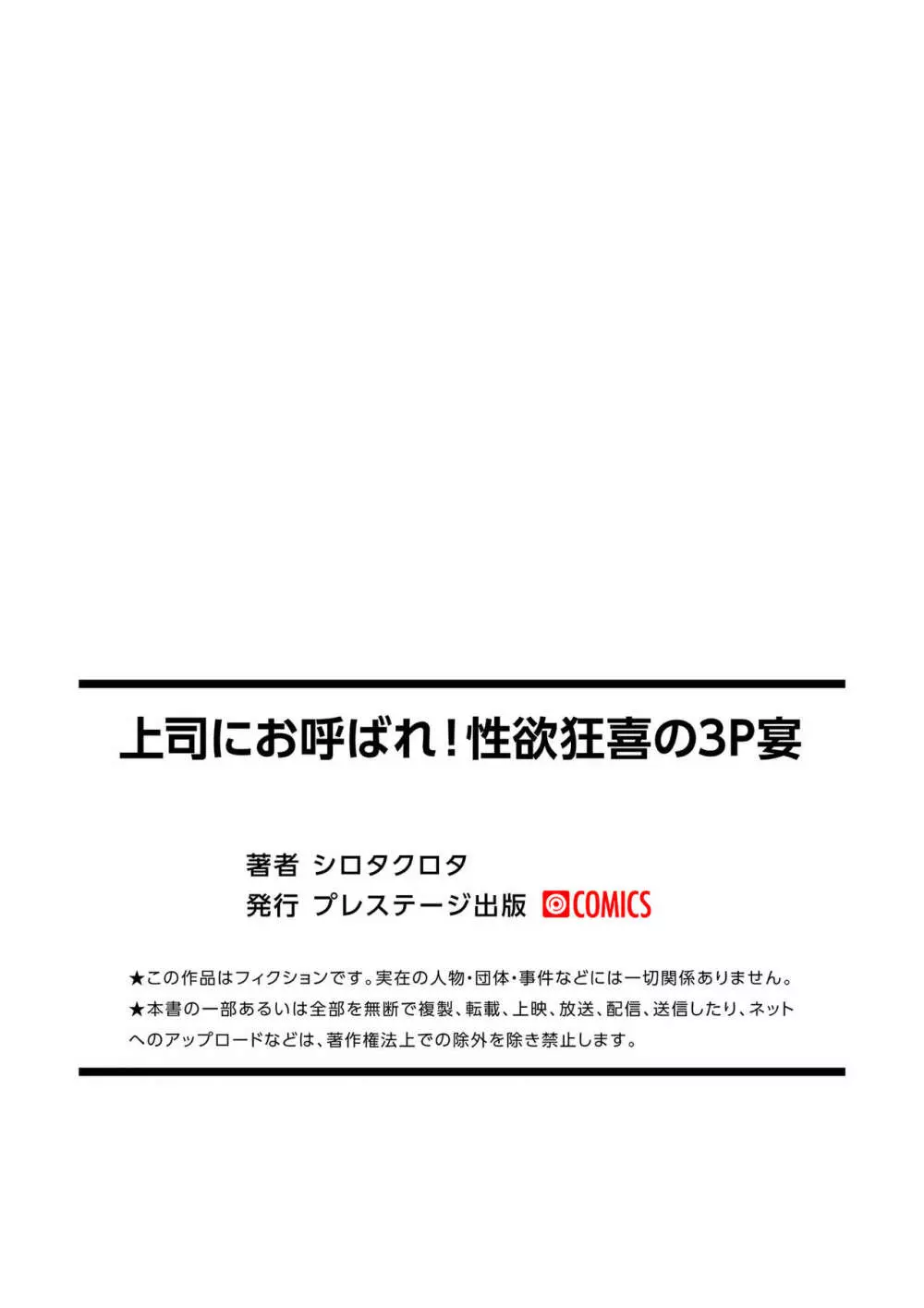 上司にお呼ばれ！ 性欲狂喜の3P宴【18禁】 Page.29