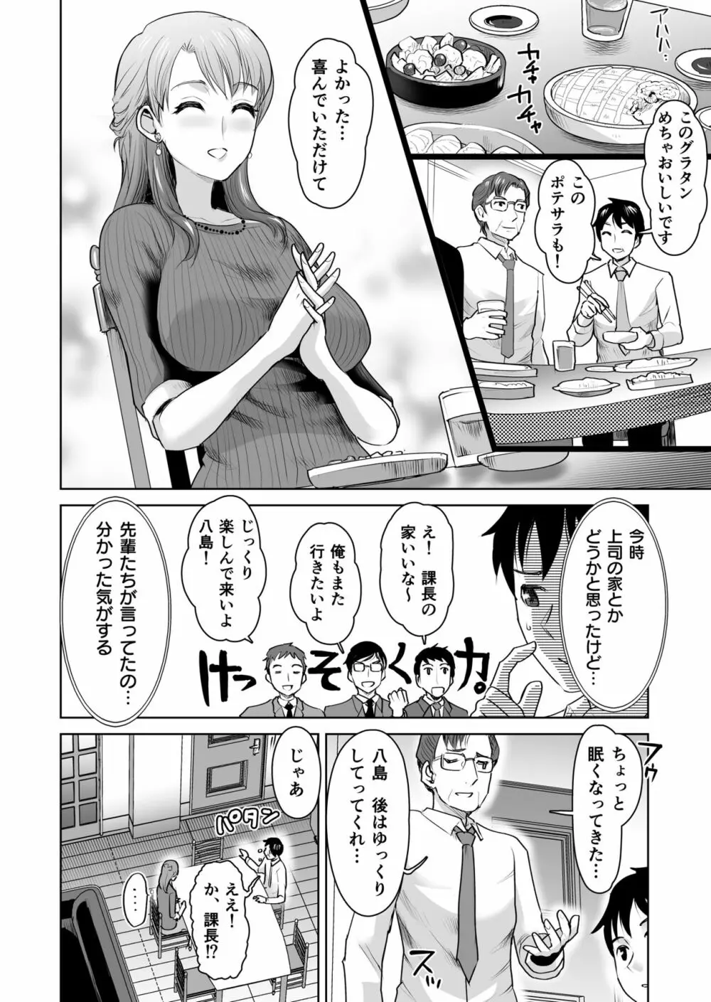 上司にお呼ばれ！ 性欲狂喜の3P宴【18禁】 Page.4