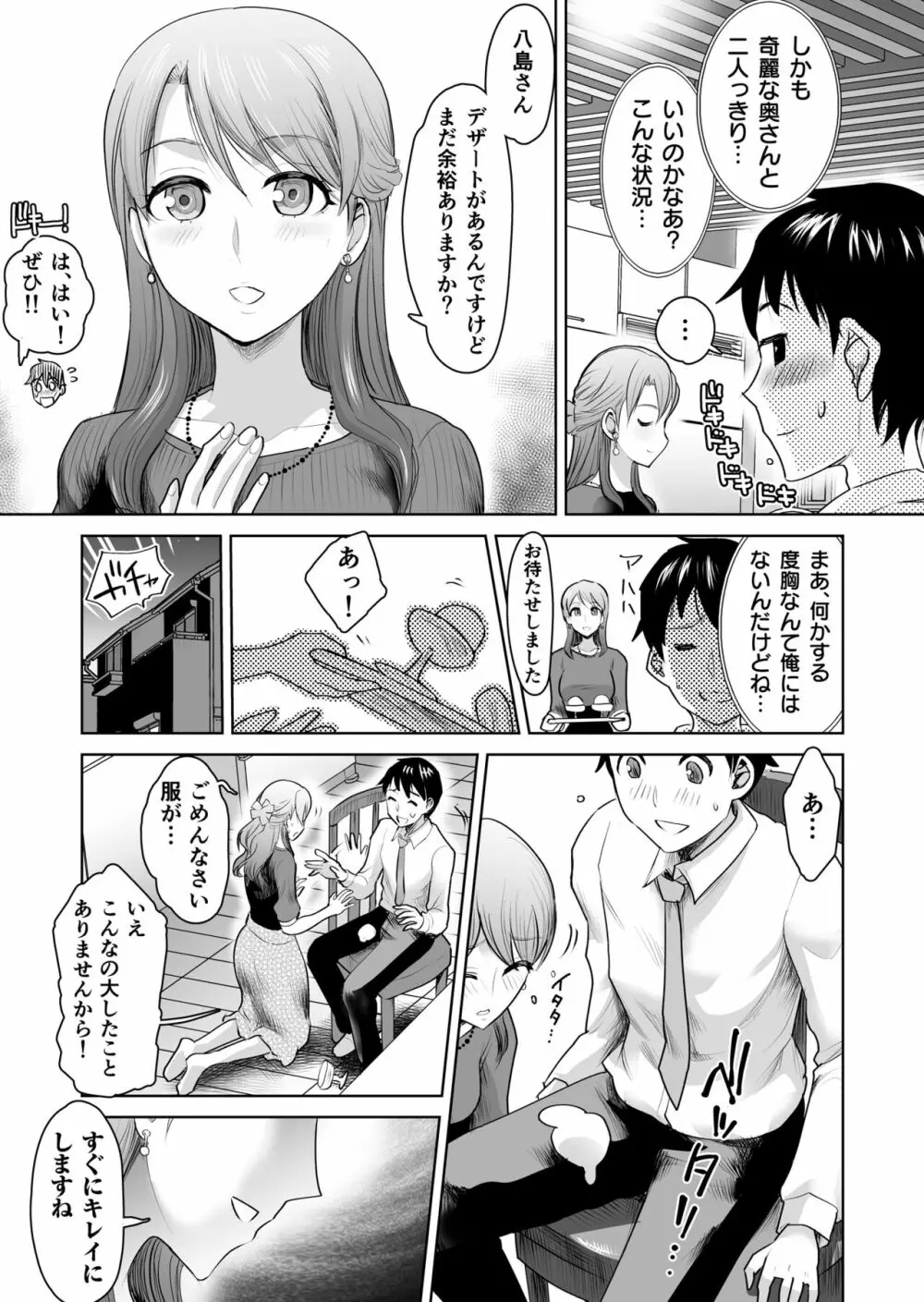 上司にお呼ばれ！ 性欲狂喜の3P宴【18禁】 Page.5