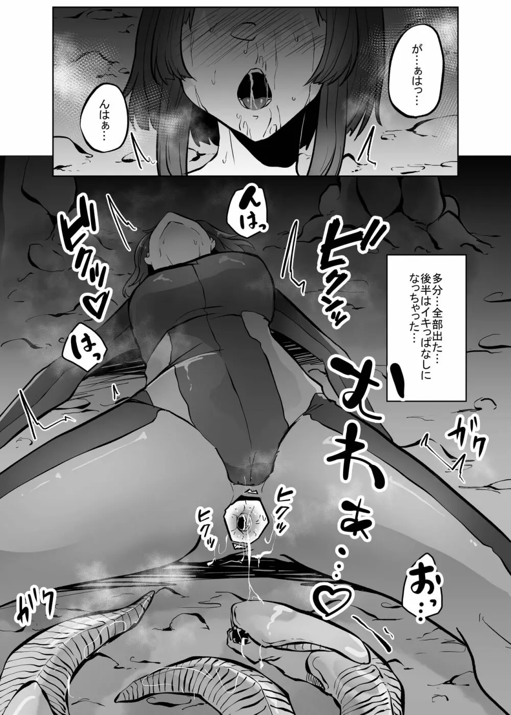 異星の肉壺 Page.53