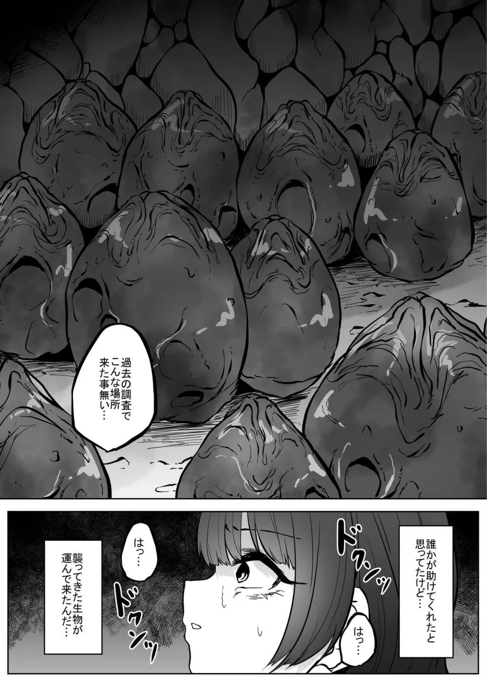 異星の肉壺 Page.6