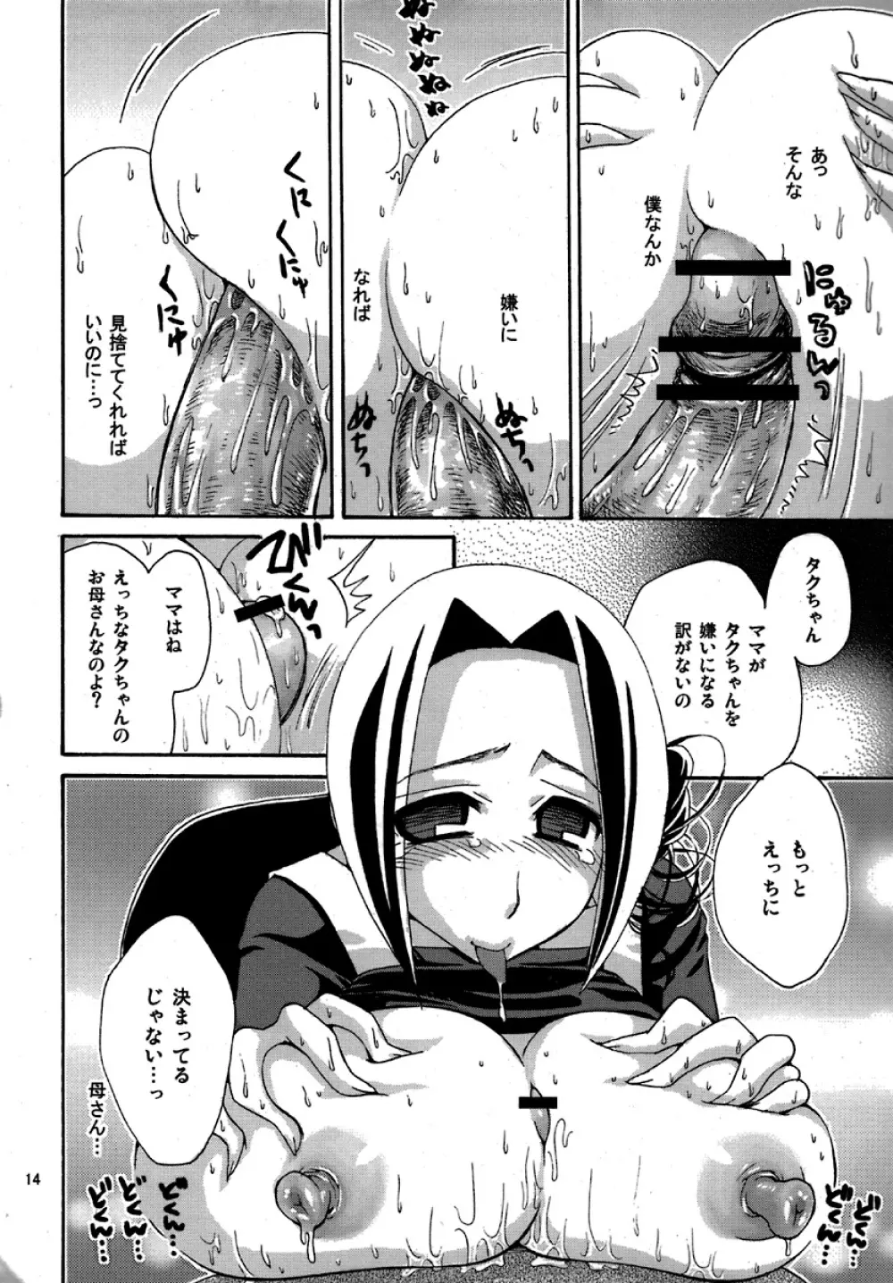 まっぱい。 Page.14