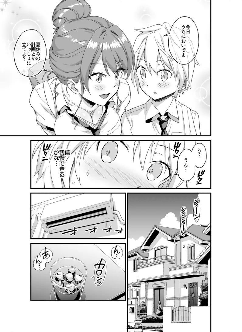 - おっきな彼女に甘えたい～夏休み前の物語～ Page.5