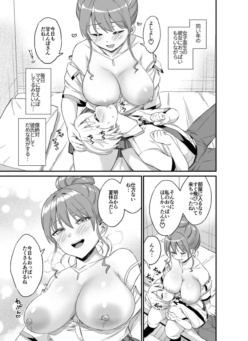 - おっきな彼女に甘えたい～夏休み前の物語～ Page.7